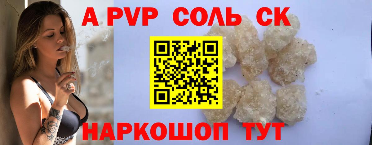 Скопин  Alfa_PVP крисы CK  Вход с VPN  A PVP мука 