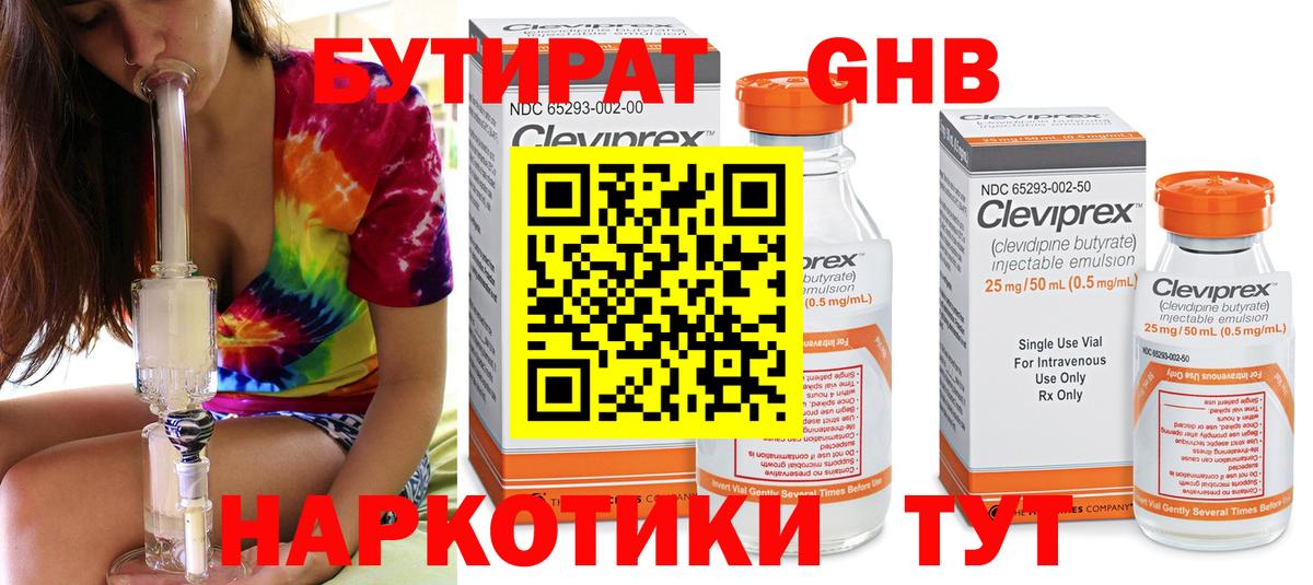 Бутират 99%  Вход с VPN  БУТИРАТ  Скопин 