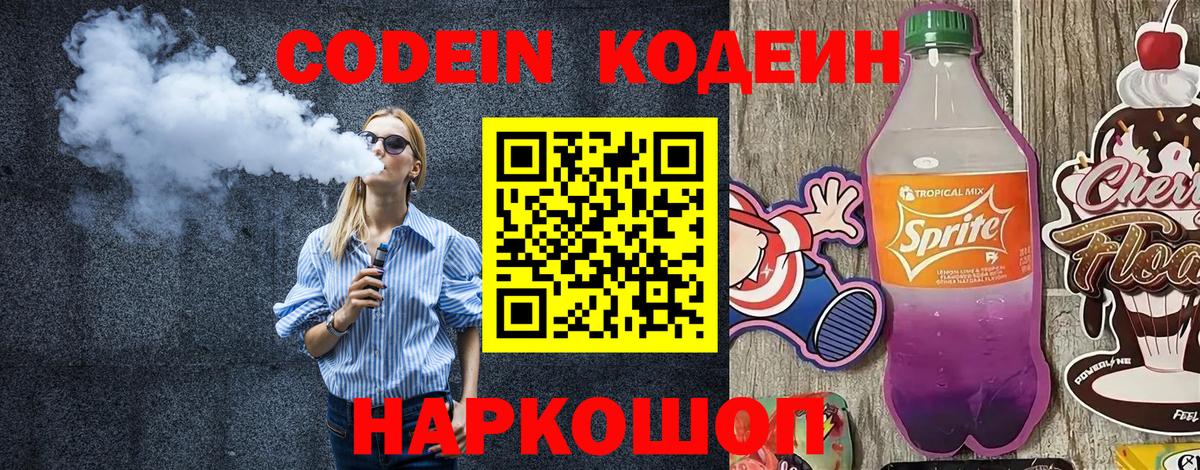 Скопин  Кодеиновый сироп Lean напиток Lean (лин)  Вход с VPN 