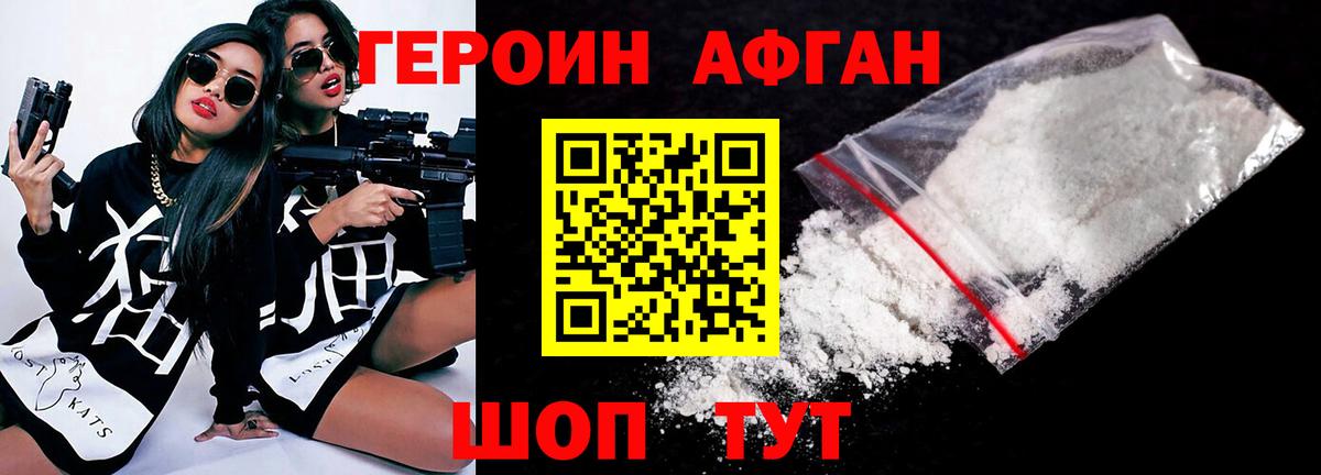 ГЕРОИН хмурый Скопин