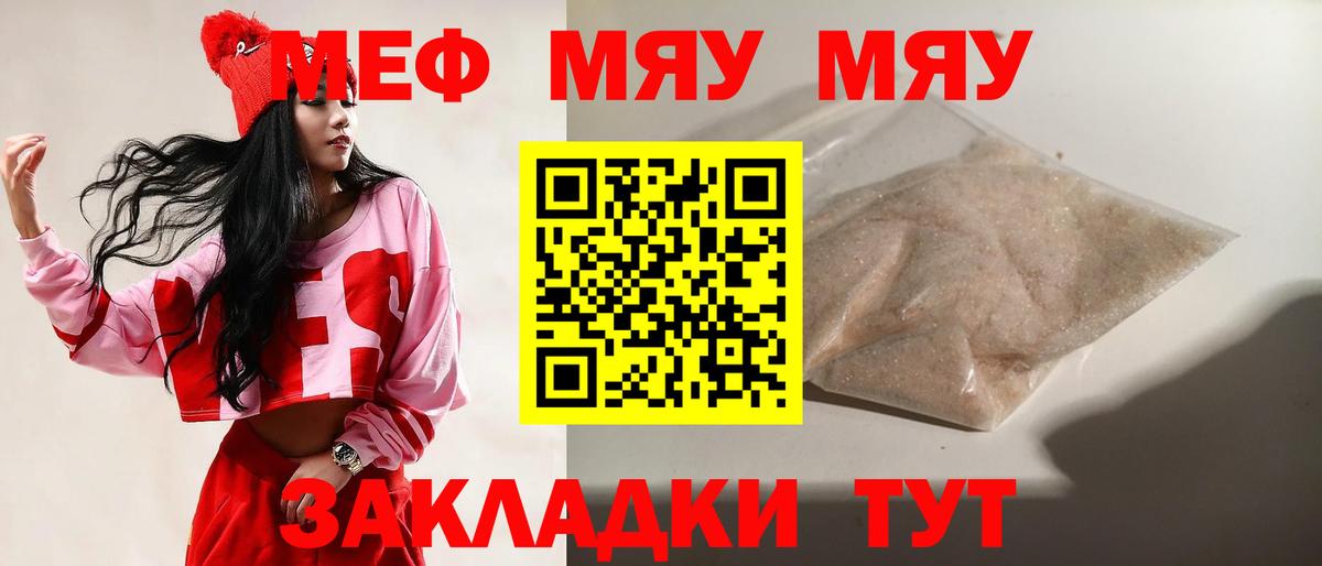 МЕФ  Вход с VPN  Скопин  МЯУ-МЯУ 4 MMC  МЯУ-МЯУ  МЕФ mephedrone 