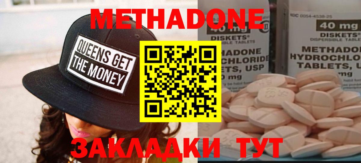 Метадон кристалл  Вход с VPN  Скопин 