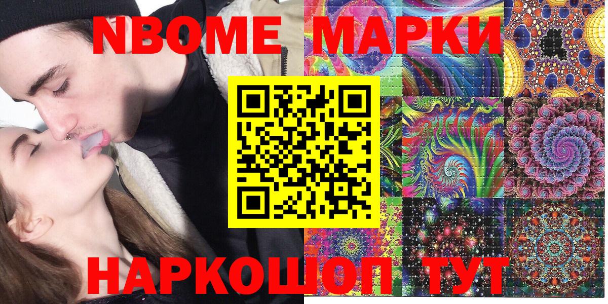 Марки N-bome 1,8мг Скопин